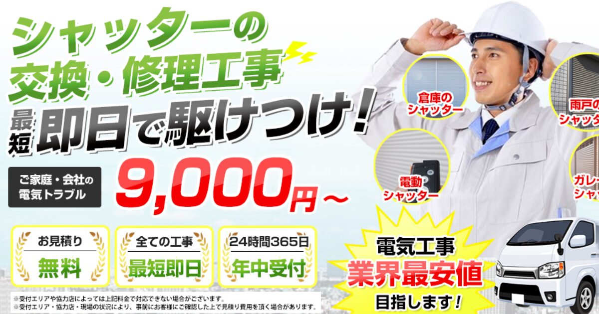 電気工事の親方